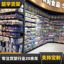 超宇厂家批发超市货架孕婴店展示架加厚单面双面商店便利店置物架