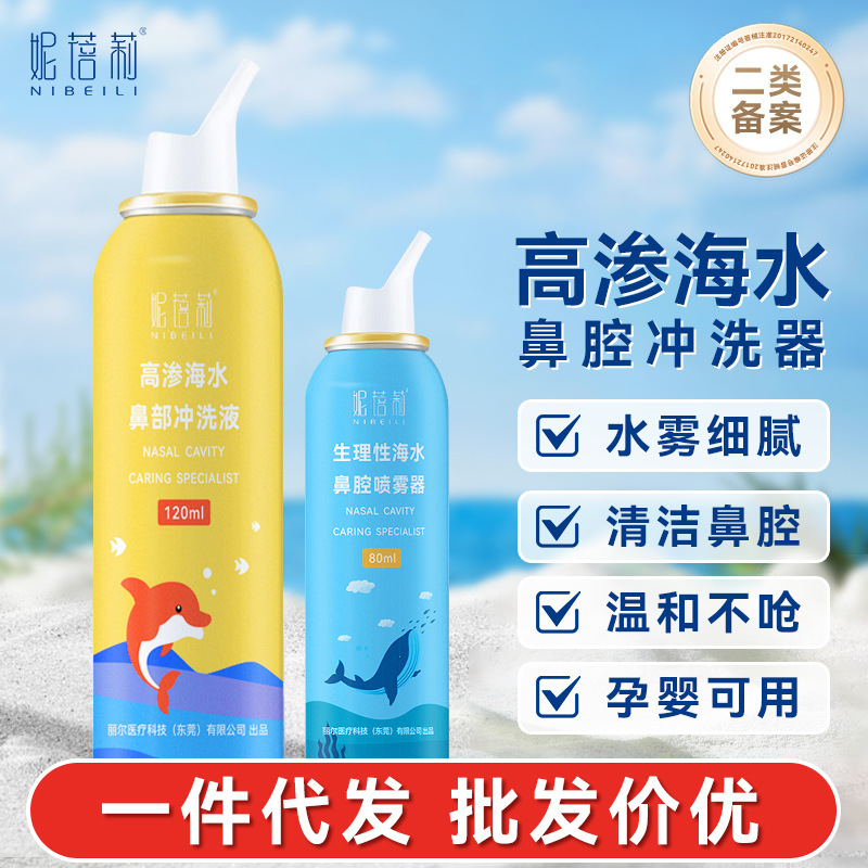 Sodium Chloride Nasal Care Solution Nasal Spray Physiological Saline Nasal Spray Sea Salt Water Isotonic Hypertonic