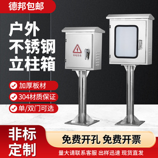 304 Stainless Steel Distribution Box Floor-Standing Rainproof Charging Column Box Indoor and Outdoor Double-Door Instrument Monitoring Control Box