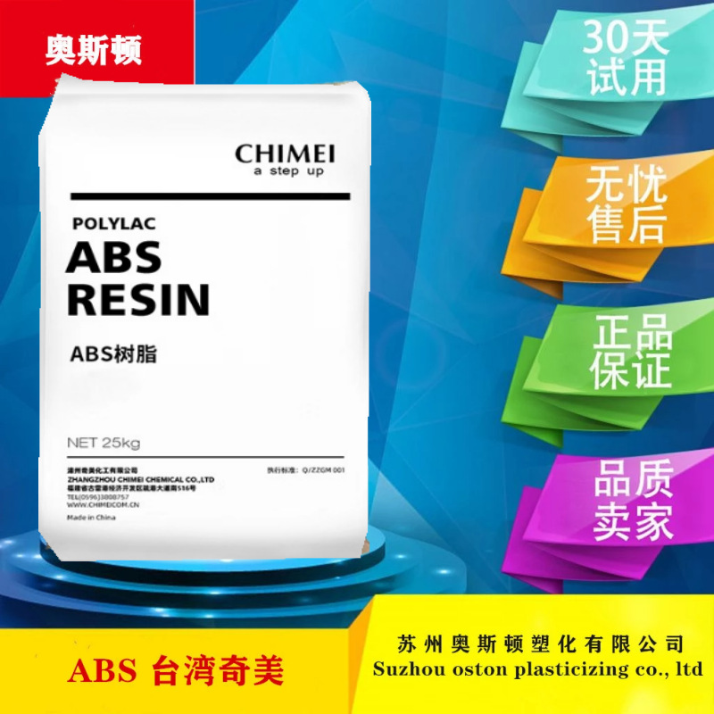供应ABS台湾奇美PA-757F高光泽食物容器水壶厨具 玩具 家庭日用品