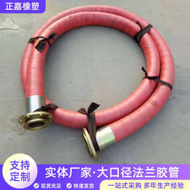 4寸6寸8寸10寸大口径法兰胶管钢丝骨架橡胶管建筑输水吸沙软管