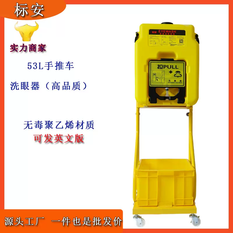 标安验厂53L洗眼器壁挂式洗眼装置53升手推车眼部便携式移动式