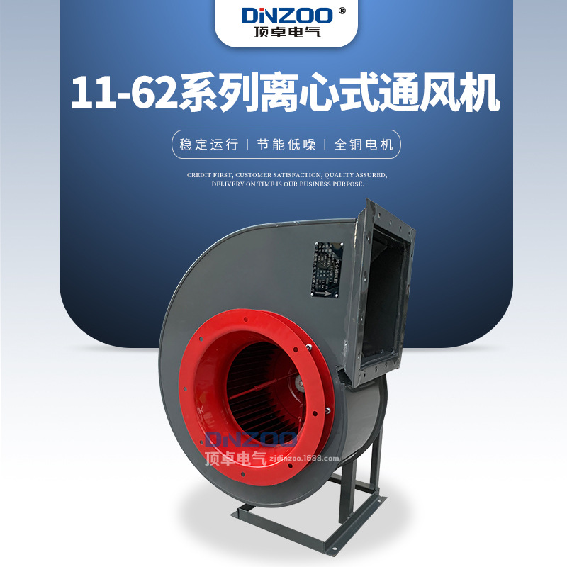 11-62A-4.5A/5A/6A多翼式离心通风机工业厂房通风换气蜗壳式风机