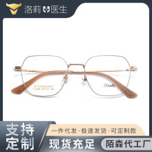 洛莉医生新款超轻舒适眼镜框B钛金属近视镜框架抖音同款配镜定制