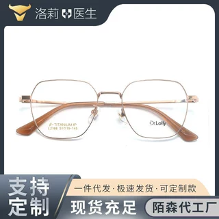 洛莉医生新款超轻舒适眼镜框B钛金属近视镜框架抖音同款配镜定制