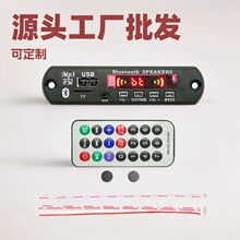 批发蓝牙解码模块mp3解码板音响配件带麦克风立体声多功能声卡
