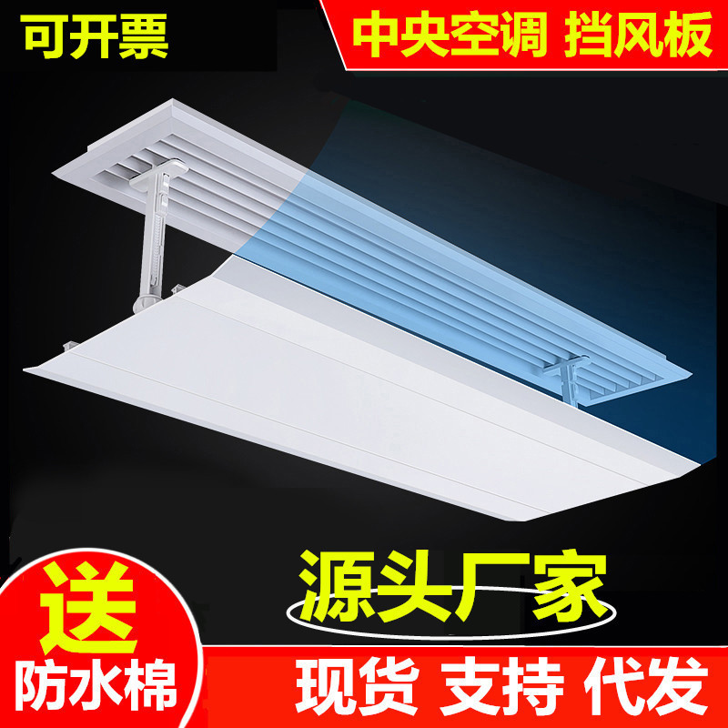 Central air conditioning wind deflector wind shield anti-direct blowing Louver mouth extended top air outlet wind deflector universal baffle