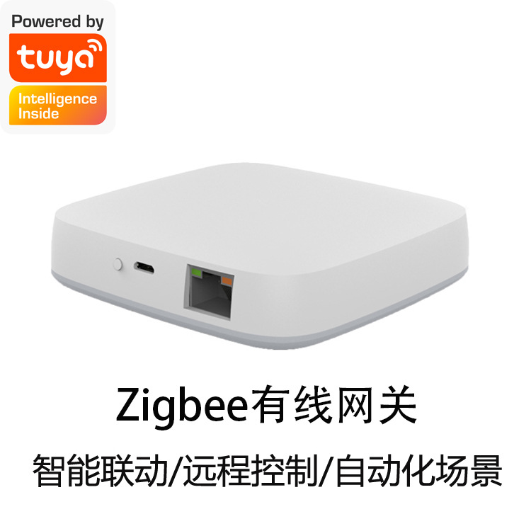 涂鸦智能网关Zigbee智能网关智能家居主机涂鸦智选生产厂家