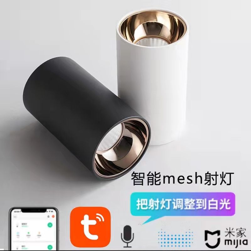 led米家智能明装筒灯天猫精灵射灯免开孔防眩光吊线筒灯客厅卧室