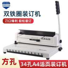 方孔34孔铁圈装订机合同标书打孔装订机压圈机双线圈台历书打孔机