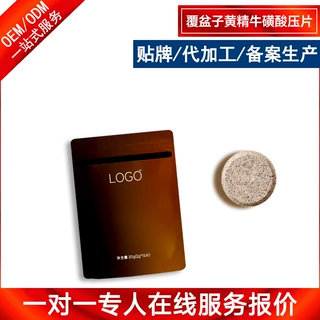 覆盆子黄精牛磺酸压片糖果贴牌定制 特殊膳食能量咖啡因含片代工