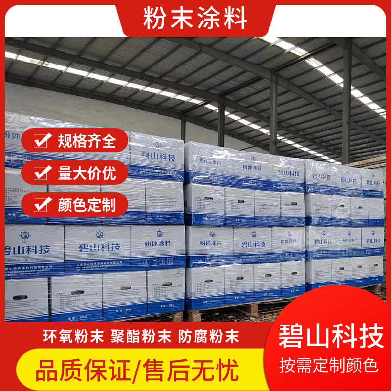 黑高光粉末涂料 户外耐候型粉末涂料 热固性塑粉碧山科技