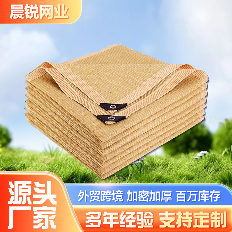 Shading net beige edging perforated encryption thickened shading net outdoor courtyard balcony carport beige sunscreen net