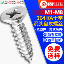 304不锈钢螺丝钉平头自攻螺丝自攻钉沉头木螺丝自攻丝M2M3M4M5M6