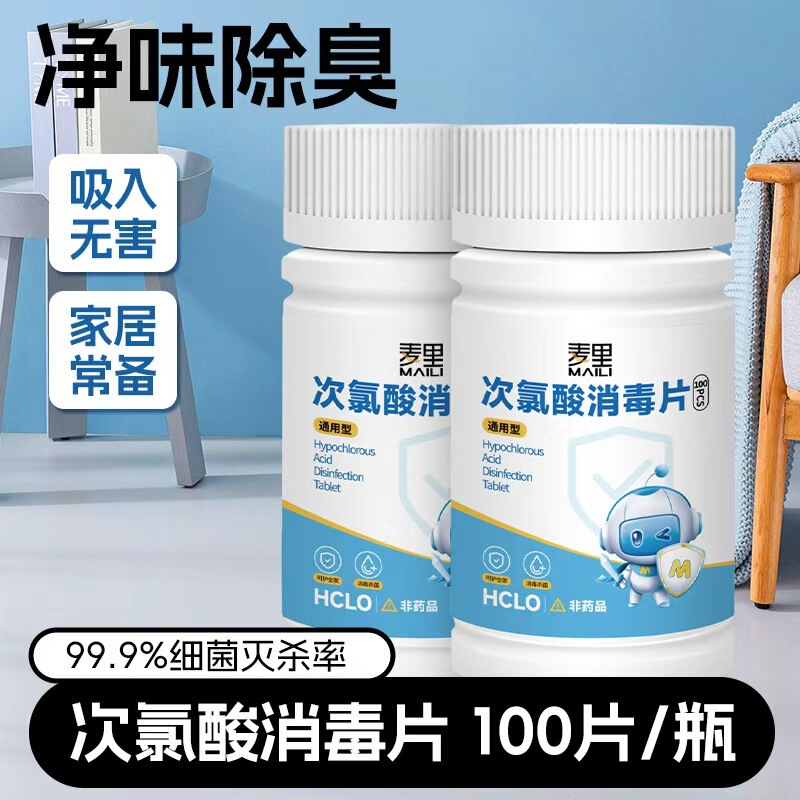 High-Efficiency Hypochlorous Acid Disinfectant Tablets, Quick-Dissolving, Residue-Free, for Home, Office, and School Sterilization and Disinfection High-Efficiency Hypochlorous Acid Disinfectant Tablets, Quick-Dissolving, Residue-Free, for Home, Office, and School Sterilization and Disinfection