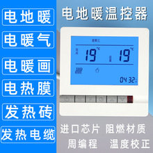 电热板电地暖控制器温控开关面板电暖电热膜炕温度温控器无线wifi