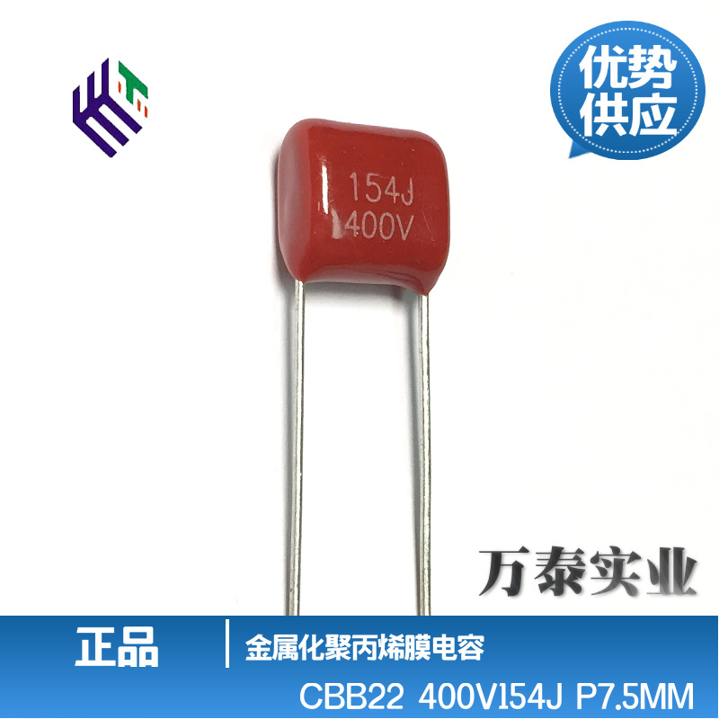 正品环保CBB22 400V154J P=7.5/10mm 聚丙烯薄膜电容0.15uF 150nF