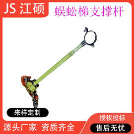 带电作业可伸缩蜈蚣梯支撑杆绝缘独脚爬梯撑杆玻璃钢独角梯支撑杆