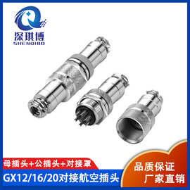 GX12-GX16-GX20航空插头对接式 多规格航空插座连接器接头整套