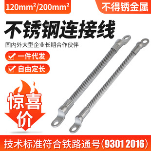 Spot Stainless Steel Connecting Wire 120 Flat 200 Flat High-Speed Rail Railway Anti-Theft Connecting Wire Ni5 Stainless Steel Connecting Wire