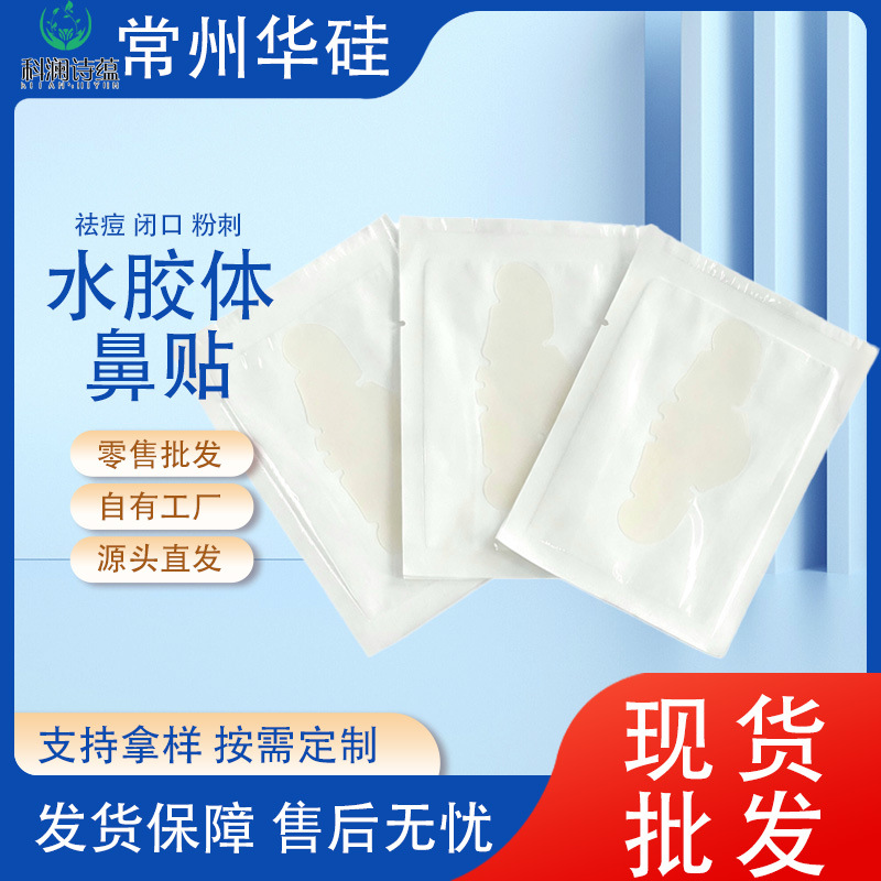 跨境爆款水胶体痘痘贴鼻贴月牙痘痘贴吸油贴净痘贴水胶体鼻贴