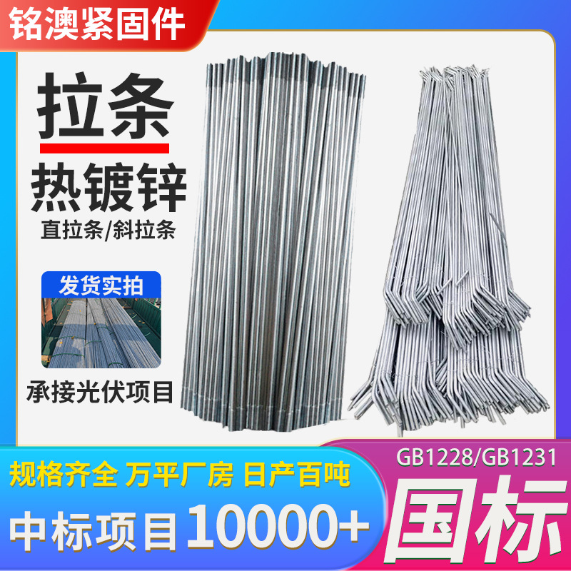 光伏拉条丝杆水平斜支撑拉杆光伏配件钢结构热镀锌直拉条光伏专用