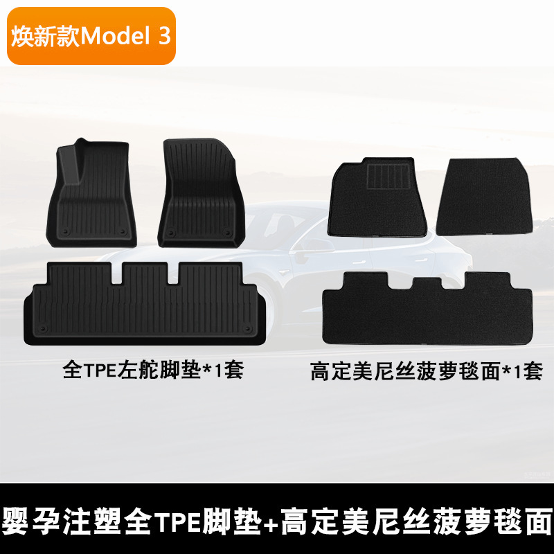 适用于特斯拉焕新版Model3/Y脚垫TPE全包围地毯Telsa脚垫mdoely配|undefined
