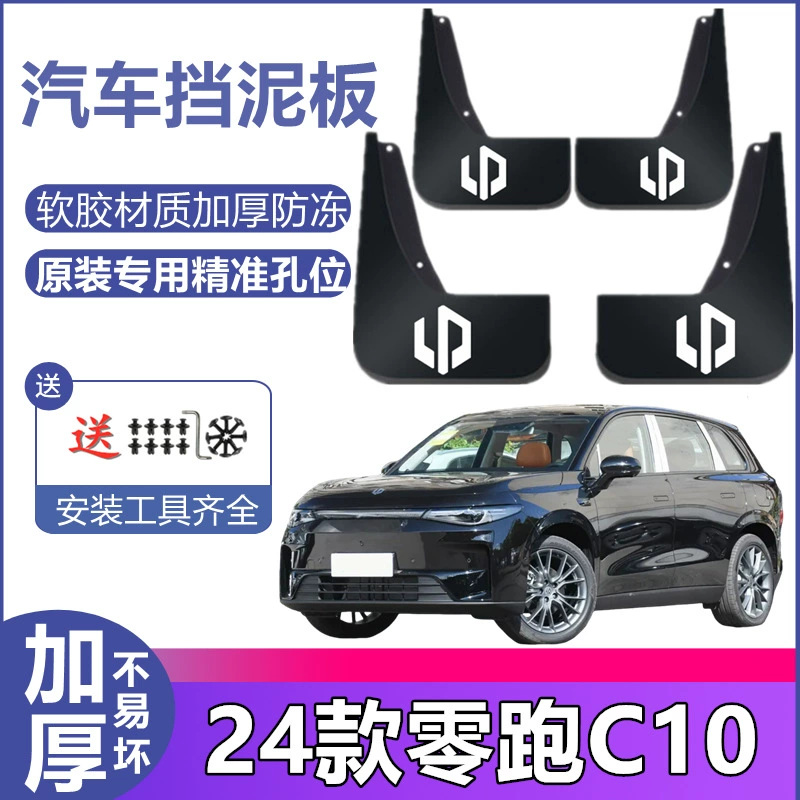 24 модели специальных грязезащитных щитков Zero C10, оригинальные утолщенные грязезащитные плитки с защитой от замерзания, грязезащитные щитки для шин, грязезащитные щитки с защитой от брызг.