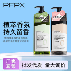 PFPX サイドパインリーフ アロエ洗浄セット 長時間保湿・潤い補給 シャンプー＆ボディウォッシュ ファミリー向け リフレッシュ＆オイルコントロール
