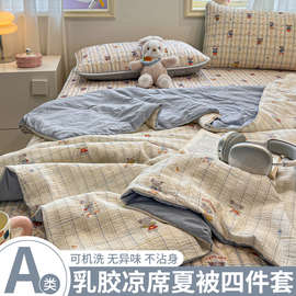 A类母婴级冰丝乳胶凉席夏被四件套皱皱纱夏季床品床单被子三件套