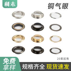 鸡眼扣批发铜质汽眼鞋子箱包辅料吊牌金属钮扣圆形扣眼空心气眼扣