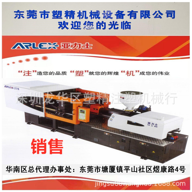 宁波亚力士注塑机广东省惠州市办事处代理销售