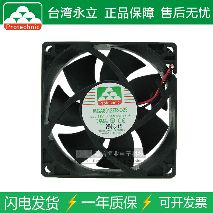 PROTECHNIC/永立 MGA8012ZR-O25 8025 12V 0.54A 8cm机箱电源风扇