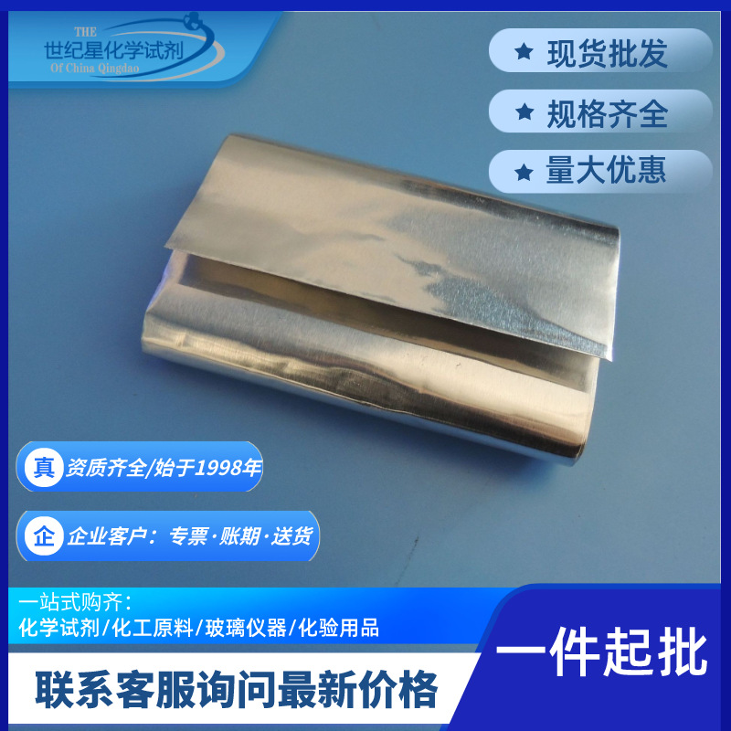 【山东青岛】AI铝片 铝皮AR分析纯100g/袋 纯度99.5 现货量大优惠