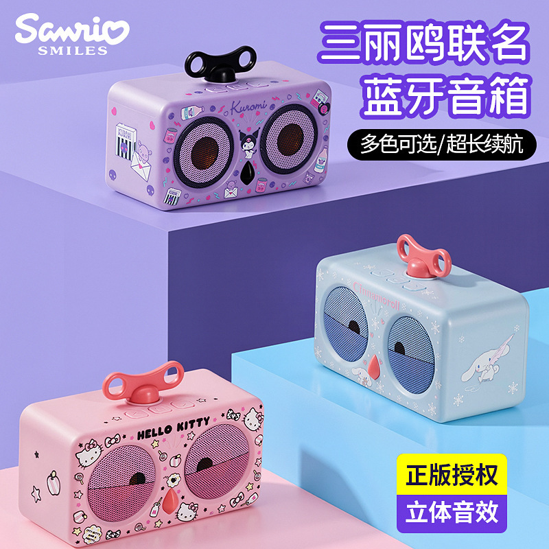 新款三丽鸥正版蓝牙音响轻巧便携长续航可爱高颜值高音质无线音响|undefined