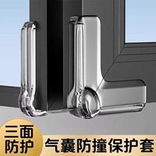 断桥铝窗户防撞角气囊护角防磕碰包直角玻璃碰撞内开窗尖角保护套