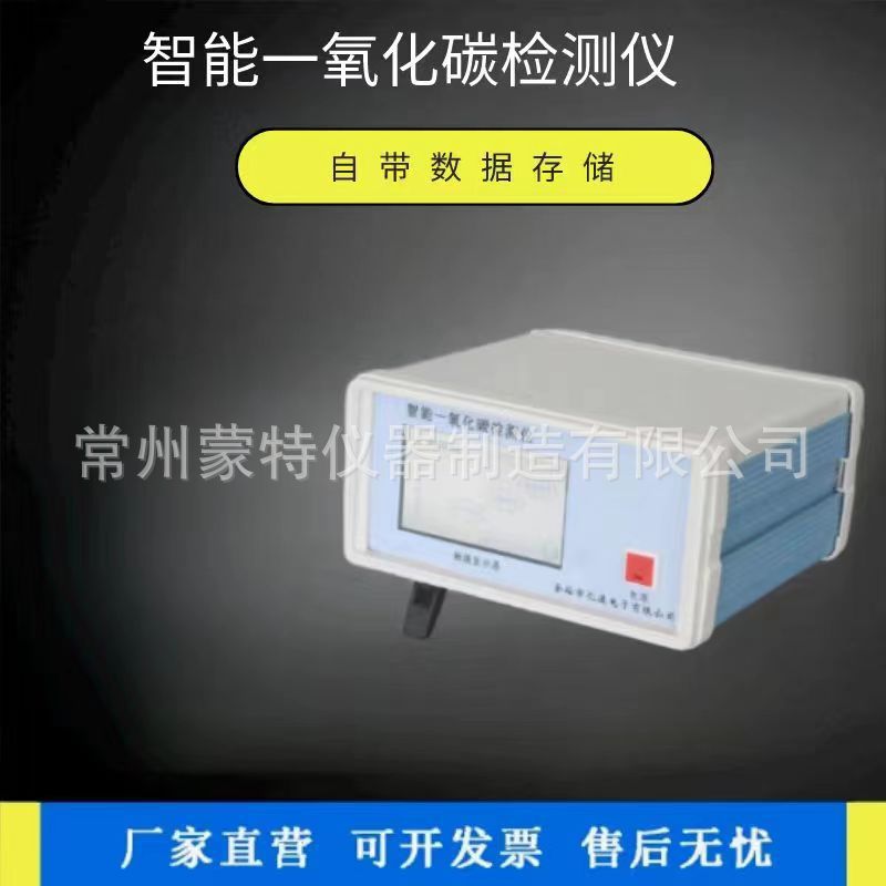 智能一氧化碳检测仪 电化学式有毒有害气体分析监测仪器 厂家正品