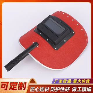 厂家批发半自动面罩 红色手持式防护面罩 电焊遮强光钢纸包边面罩