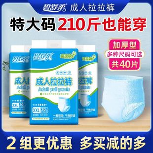 [900 people in a week] adult pull-up pants large elderly diapers plus size disposable men and women