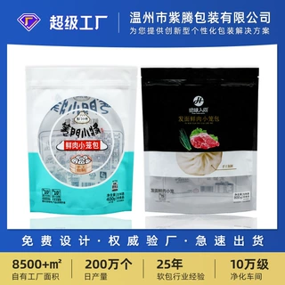 超市小笼包水饺速冻食品包装袋定制冷冻袋自立密封开窗拉链自封袋