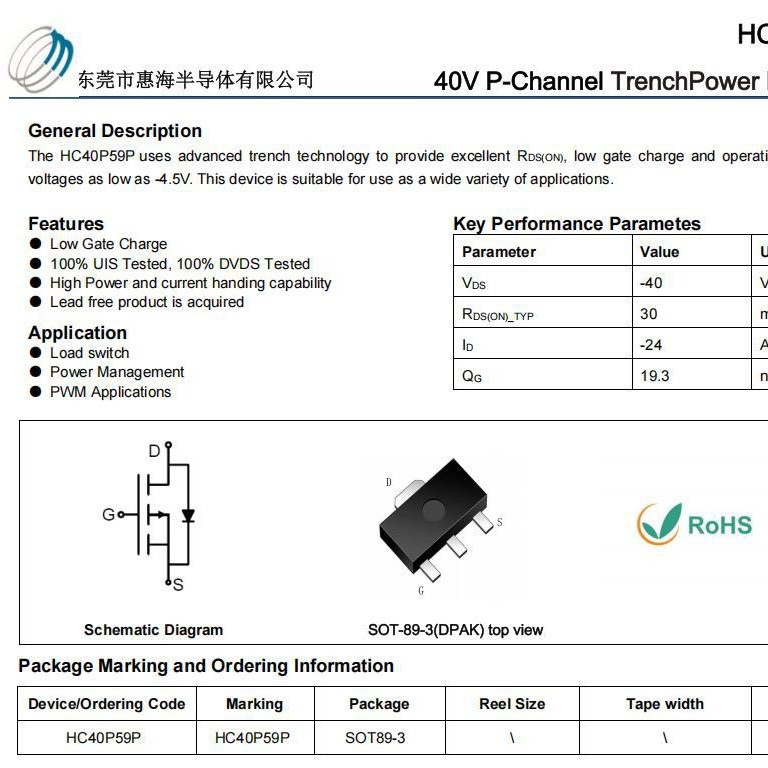 吸尘器PMOS管HC40P59P(-40V-24A) 低内阻30毫欧 SOT89-3封装