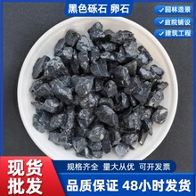 黑色石子厂家批发黑色砾石卵石水磨石庭院铺路建筑工程用黑色石头