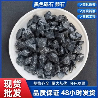 黑色石子厂家批发黑色砾石卵石水磨石庭院铺路建筑工程用黑色石头