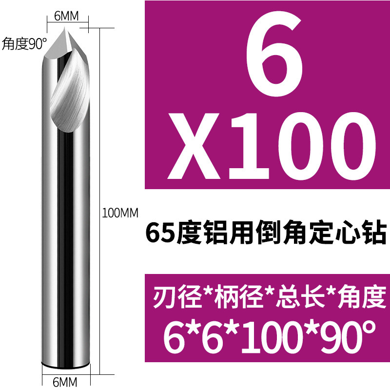 65度タングステン鋼定心ドリル定点ドリル面取り刃穴開け位置決めドリル中心ドリル数値制御鋼用90度|undefined