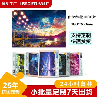 高难度1000片拼图成人减压益智风景名画星空纯白地狱超难迷你拼图
