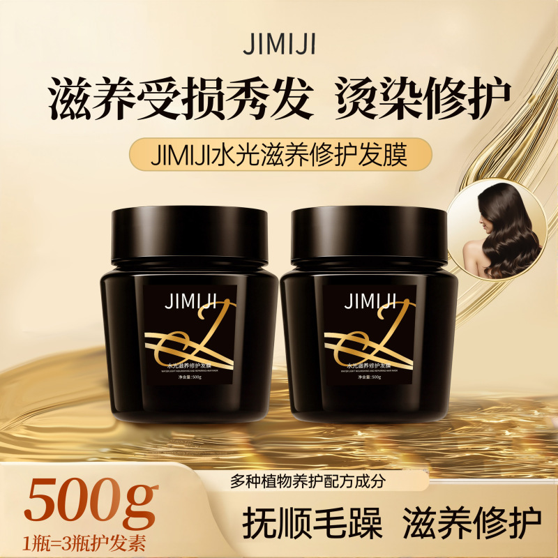 肌秘集水光修养滋润发膜柔顺滋养发丝持久留香水润亮泽温和呵护|undefined