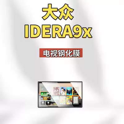 Center Console Screen, Decorative Accessories, Car interior film - suitable-for-26-volkswagen-idera9x-tv-hd-tempered-film