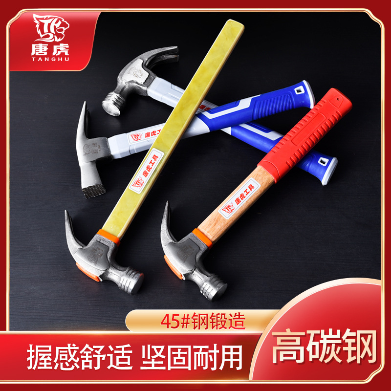 唐虎羊角锤铁锤木工家用钉锤多功能万用起钉锤小锤子榔头锤头捶子
