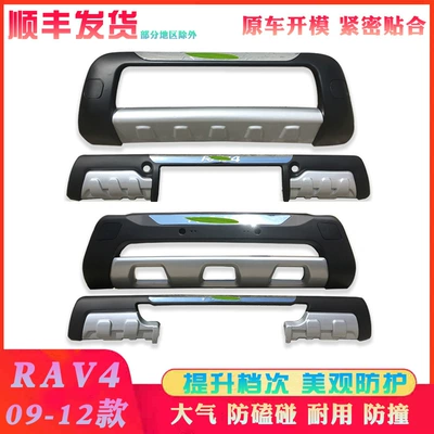 Suitable for Old Rav4 Bumper 09-10-11-12-Rav4 Front and Rear Bumper Rav4 Front and Rear Bumper