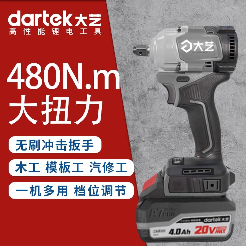 Dayi A7pro480 Electric Wrench Industrial Brushless Rechargeable Lithium Plate Large Torque Shelf Worker Electric Wind Gun Dayi A7pro480 Electric Wrench Industrial Brushless Rechargeable Lithium Plate Large Torque Shelf Worker Electric Wind Gun
